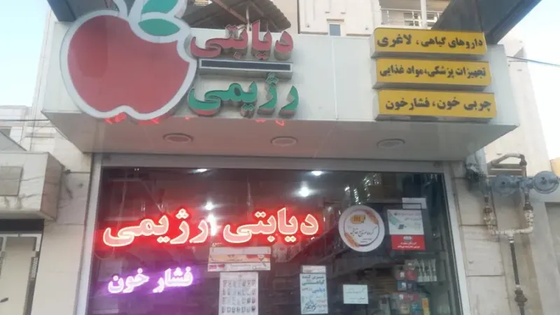 فروشگاه دیابتی رژیمی دایت کالا