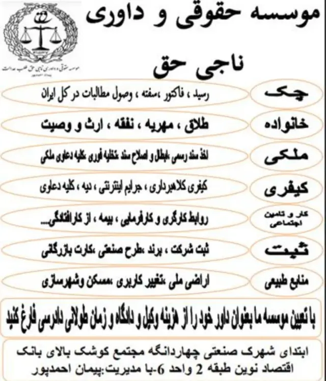 موسسه حقوقی و داوری ناجی حق