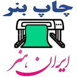 چاپ بنر و تسلیت فوری