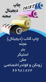 چاپ دیجیتال صحنه (خدمات پرینت و کپی)
