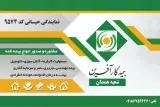 نمایندگی بیمه کارآفرین کد 9574