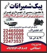 دفترپیک شمیرانات با کمترین هزینه