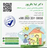 دکتر روانشناس لیلا باقرپور