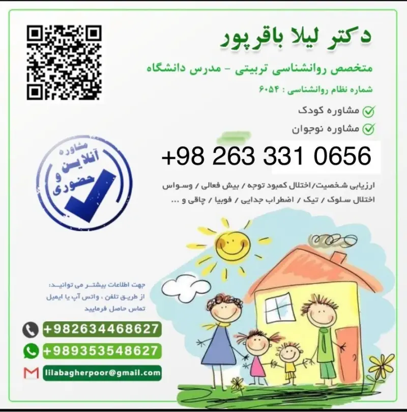 دکتر روانشناس لیلا باقرپور