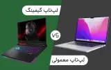 فروشگاه لپ تاپ و کامپیوتر نو و استوک