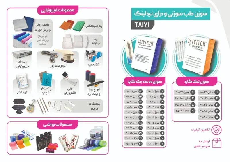توانبخش طب صبا