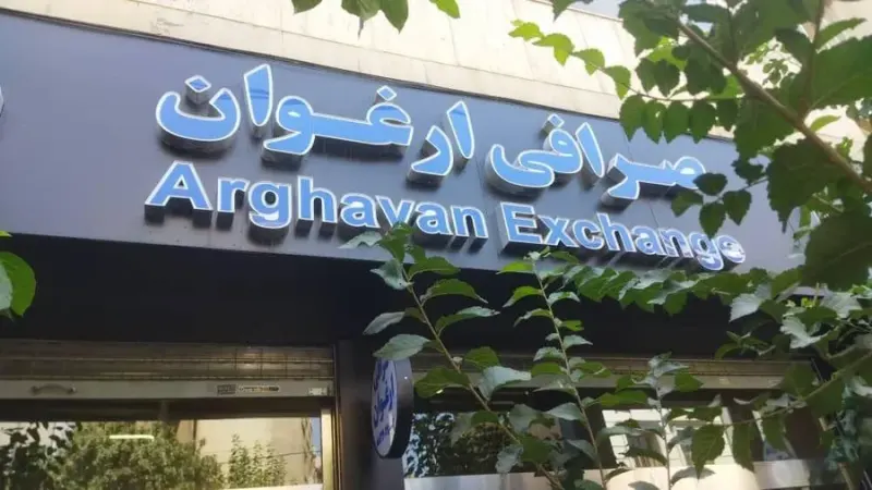 شرکت تضامنی محمود ارغوانی و شرکاء