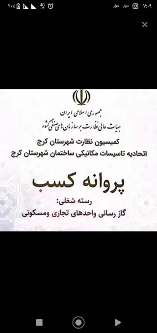 گازرسانی آرش گاز