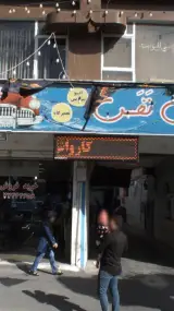 کارواش نَفَس