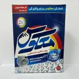 پودر شوینده معکوس