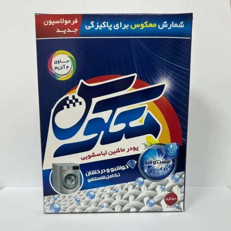 پودر شوینده معکوس