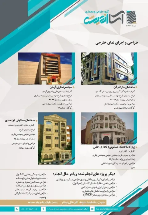 شرکت طراحی و معماری آسااندیش