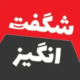 فروشگاه شگفت انگیز بم