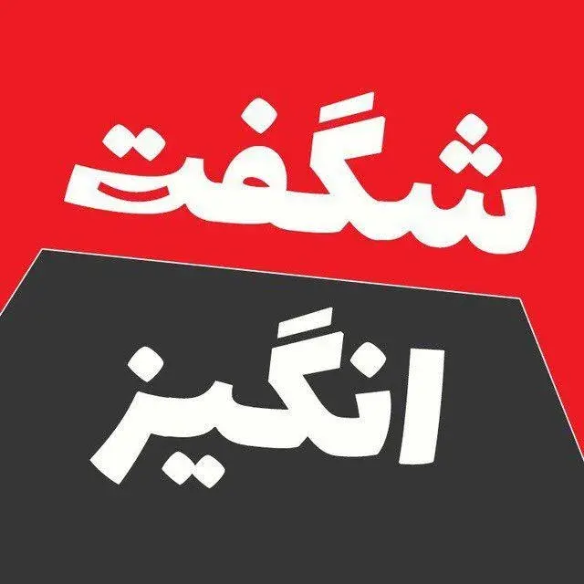 فروشگاه شگفت انگیز بم