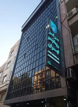 پزشکی هسته ای روماتیسم ایران