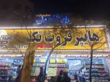 هایپر فروت تک