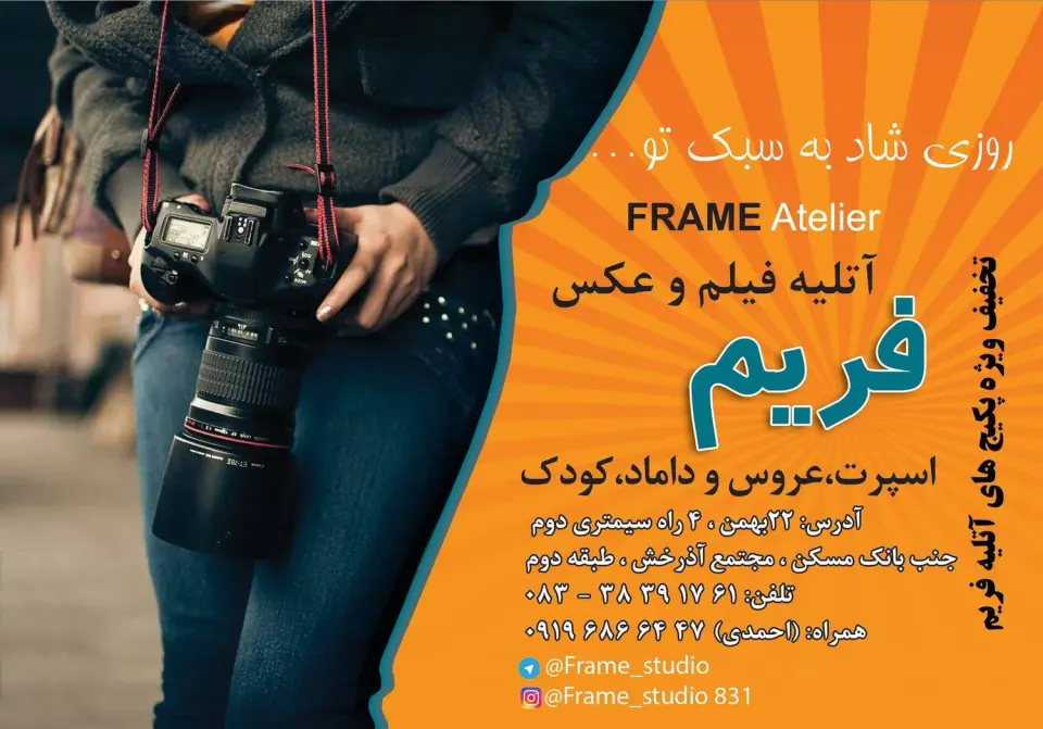 آتلیه فریم