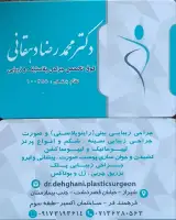 دکتر محمدرضا دهقانی
