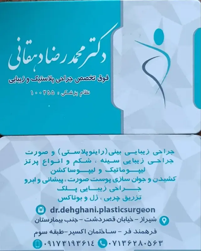 دکتر محمدرضا دهقانی