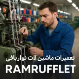 نساجی بافندگی مرادنژاد