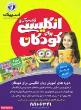 موسسه زبان اسپیکان