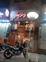 فست فود وندیش