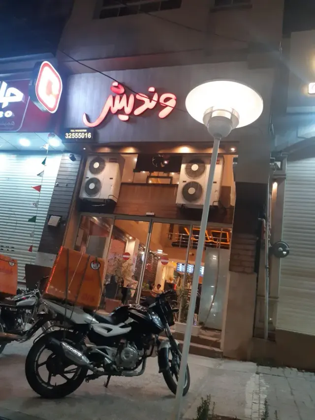 فست فود وندیش