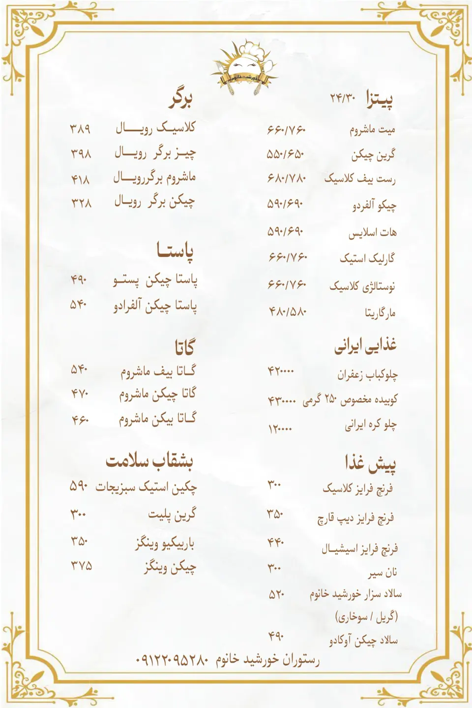 رستوران خورشید خانوم