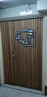 آتلیه راد