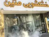خشکشویی متین