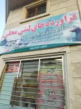 لبنیاتی سنتی آری