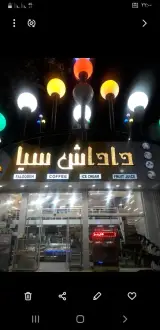 کافه بستنی داداش سیاه