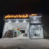 بازرگانی بزرگ نصرآبادی