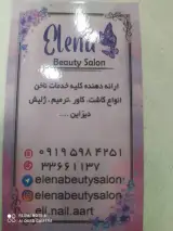 سالن زیبایی النا