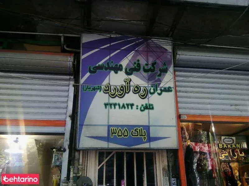 شرکت فنی مهندسی