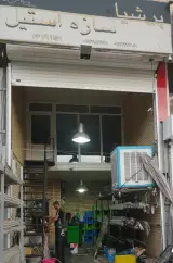 پرشیا سازه استیل
