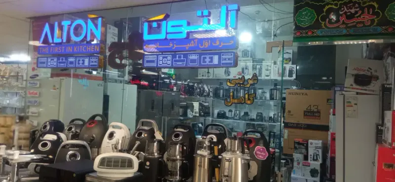لوازم خانگی غریبی نمایندگی آلتون