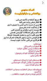 مرکز مشاوره و روان درمانی (افسانه مشهدی)