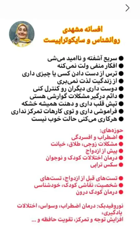 مرکز مشاوره و روان درمانی (افسانه مشهدی)