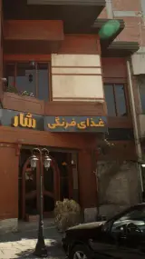 رستوران شار ایتالیایی