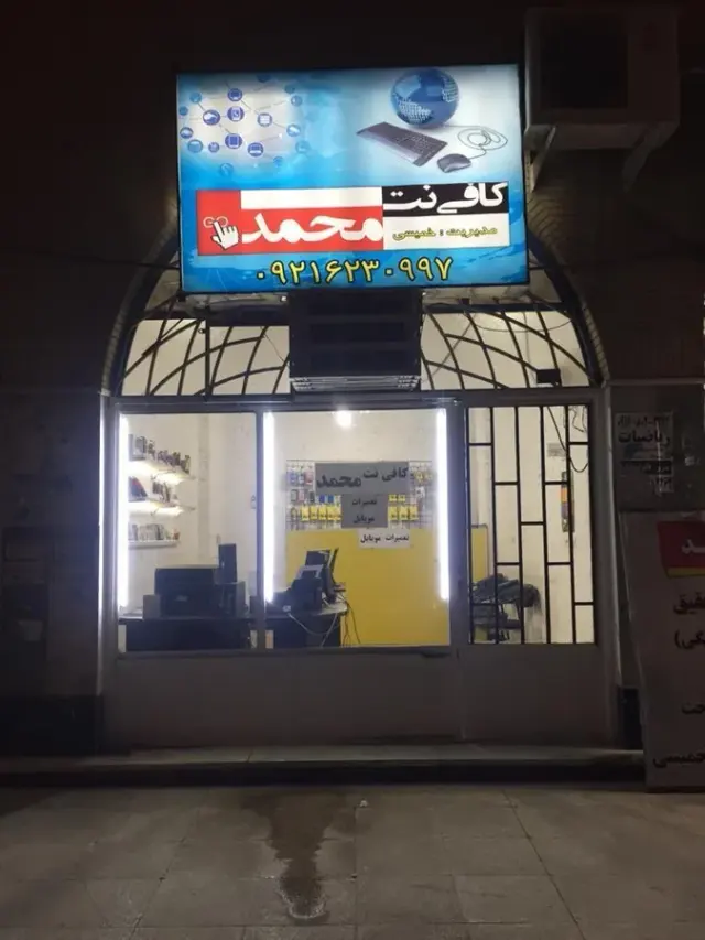 کافی نت احسان