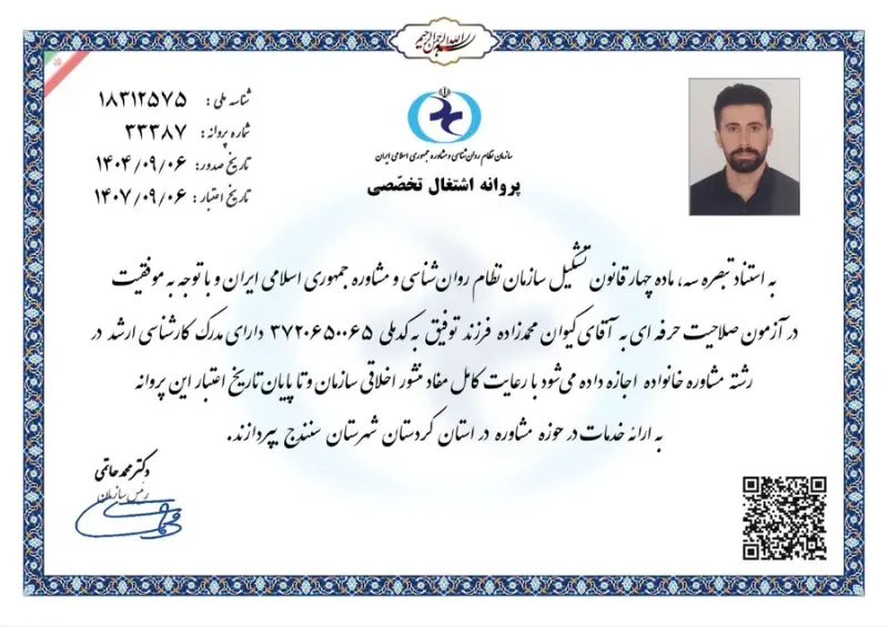 مشاور و روانشناس خانوادە کیوان محمدزادە
