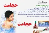 طب سنتی و حجامت امام رضا اهواز