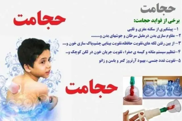 طب سنتی و حجامت امام رضا اهواز