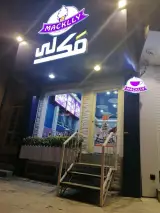 خانه استیک