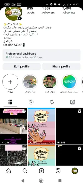 آجیل و خشکبار تک