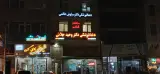 دندانپزشکی دکتر وحید جلایی