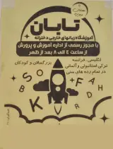 آموزش زبان انگلیسی تابان