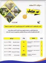اژانس هواپیمایی پرواز شاپرک بلورین