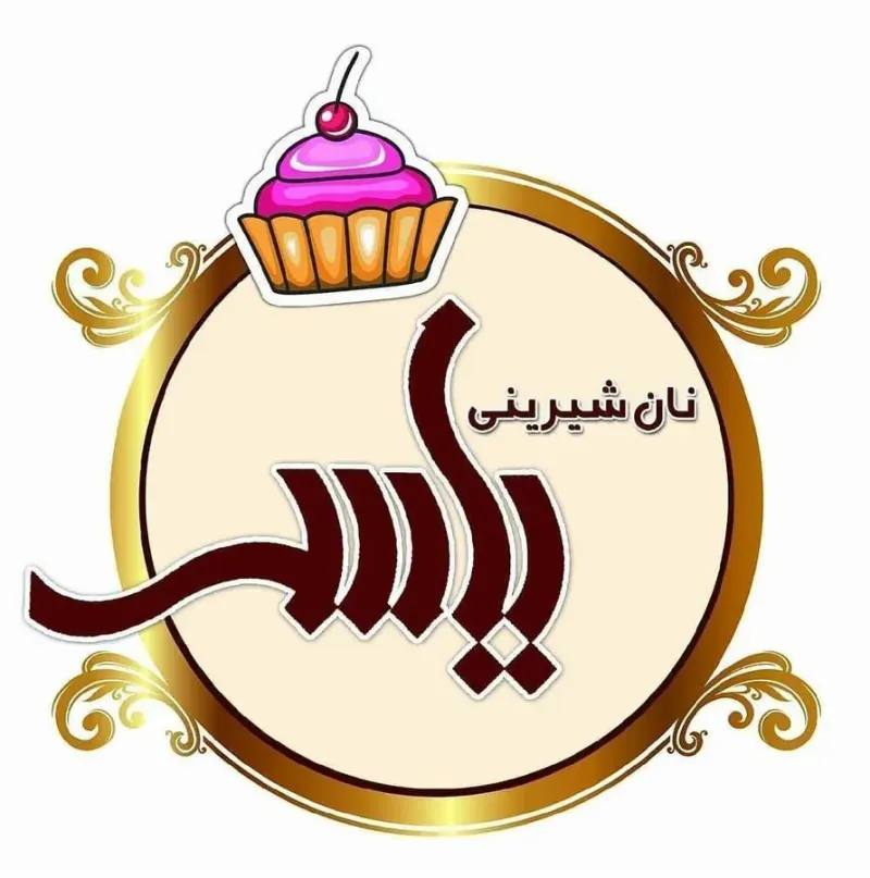 کیک و شیرینی یاسر